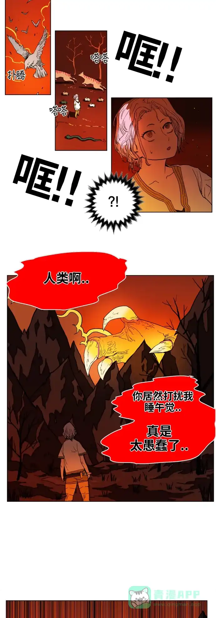 《热练战士》第99话 第30页