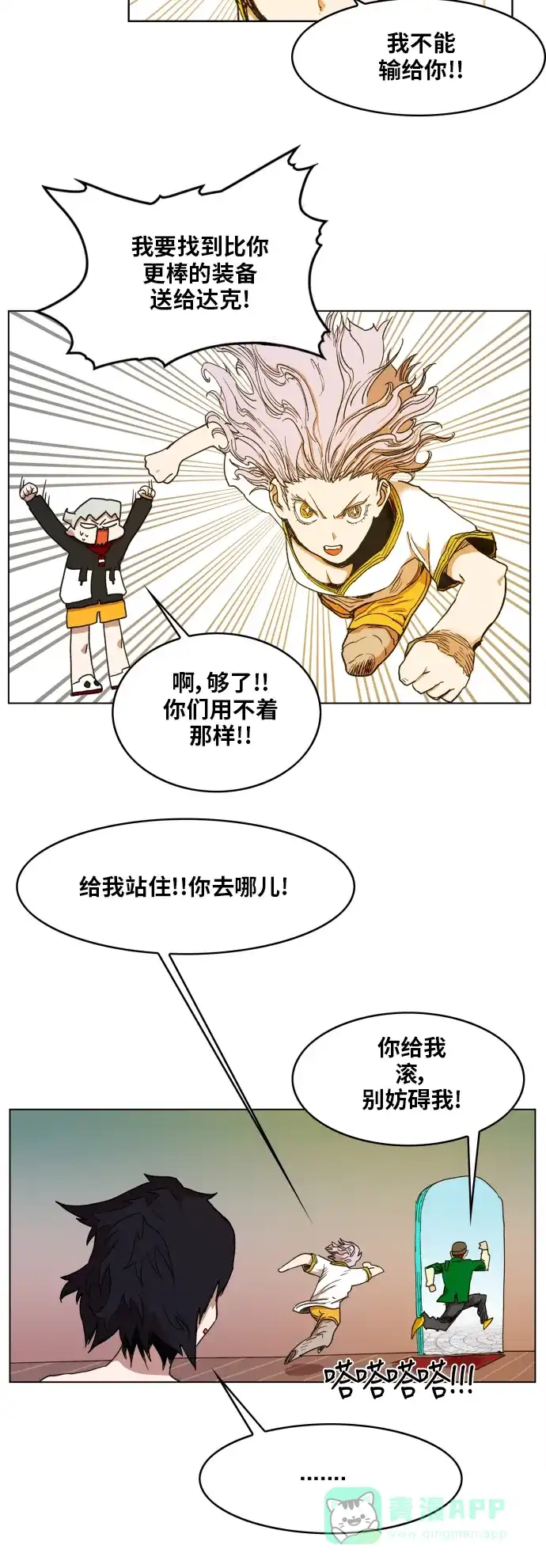 《热练战士》第99话 第18页