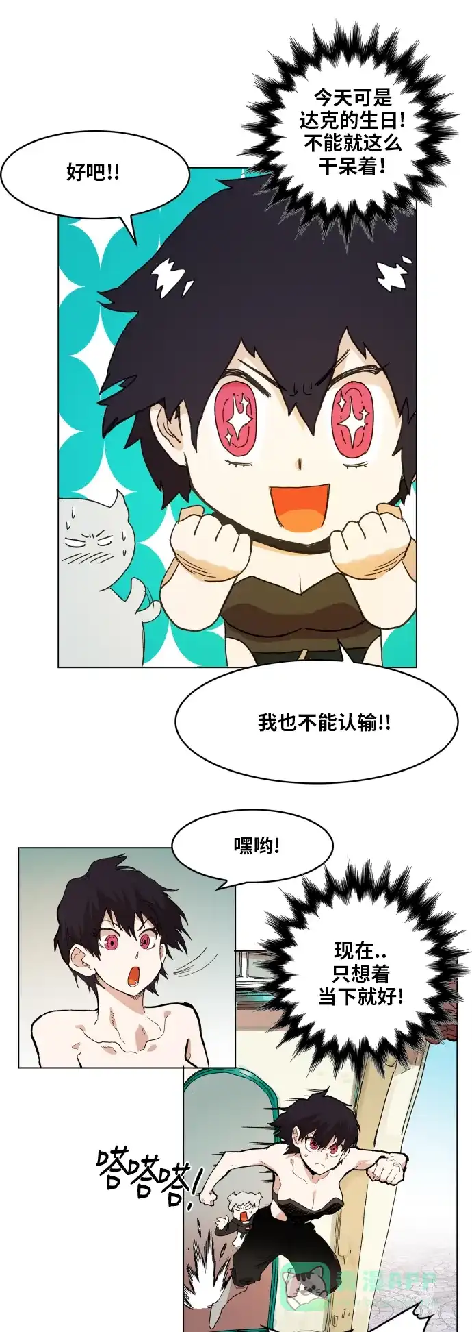 《热练战士》第99话 第19页