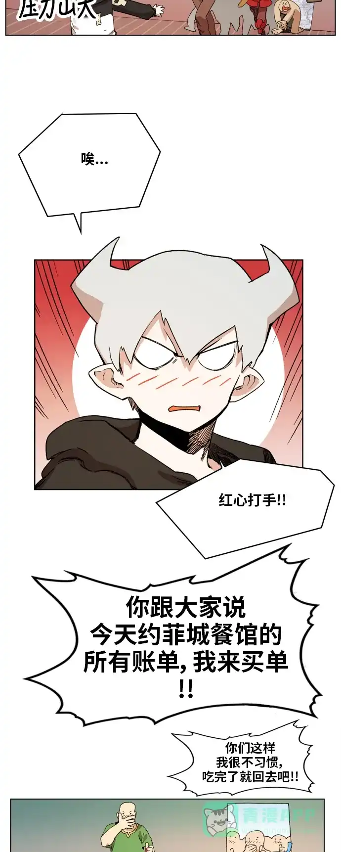 《热练战士》第99话 第9页