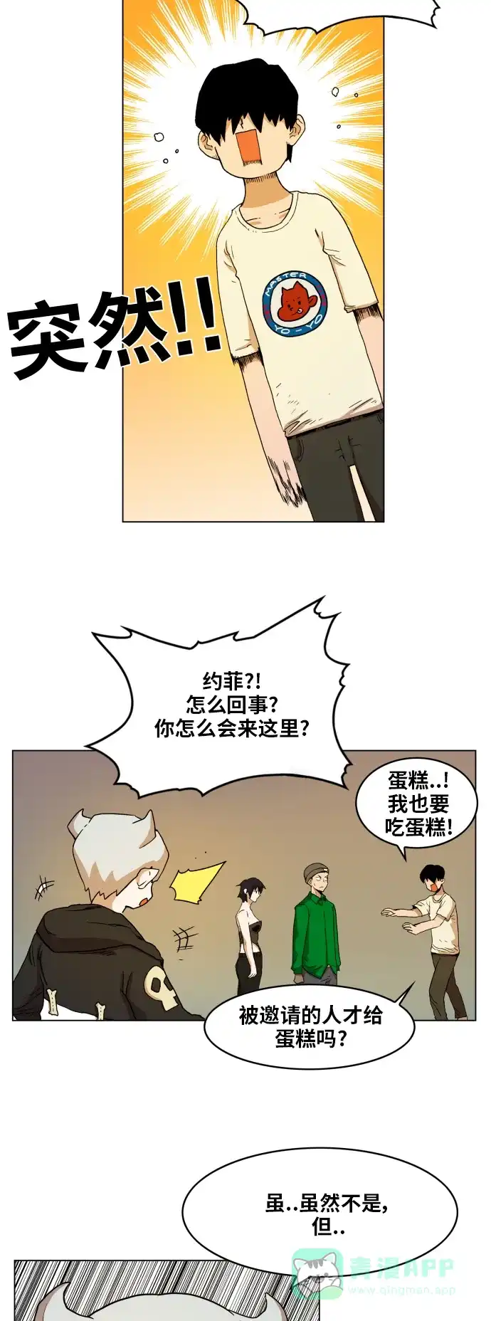 《热练战士》第99话 第5页