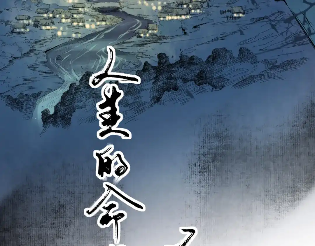 《人道纪元》序章 第29页