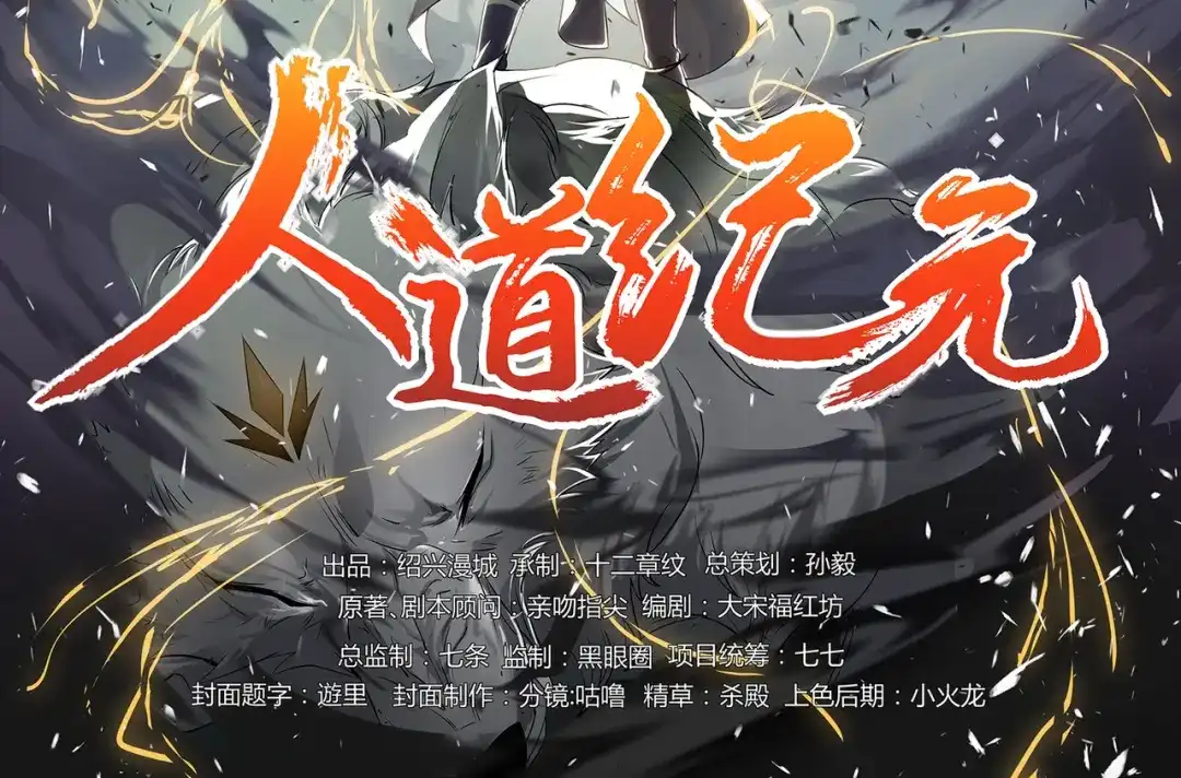 《人道纪元》序章 第2页