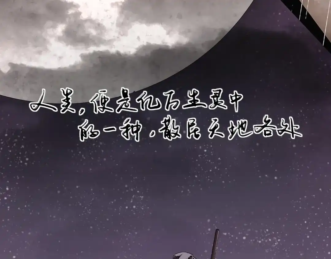 《人道纪元》序章 第12页
