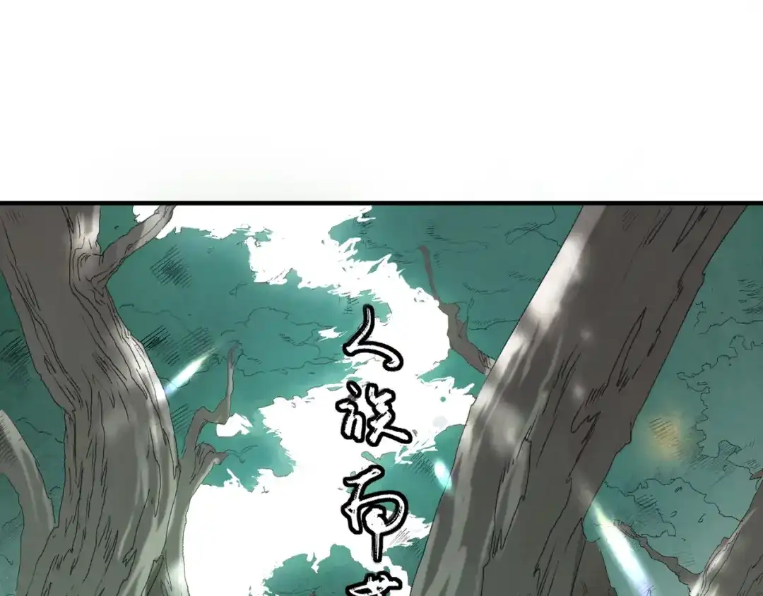 《人道纪元》序章 第16页