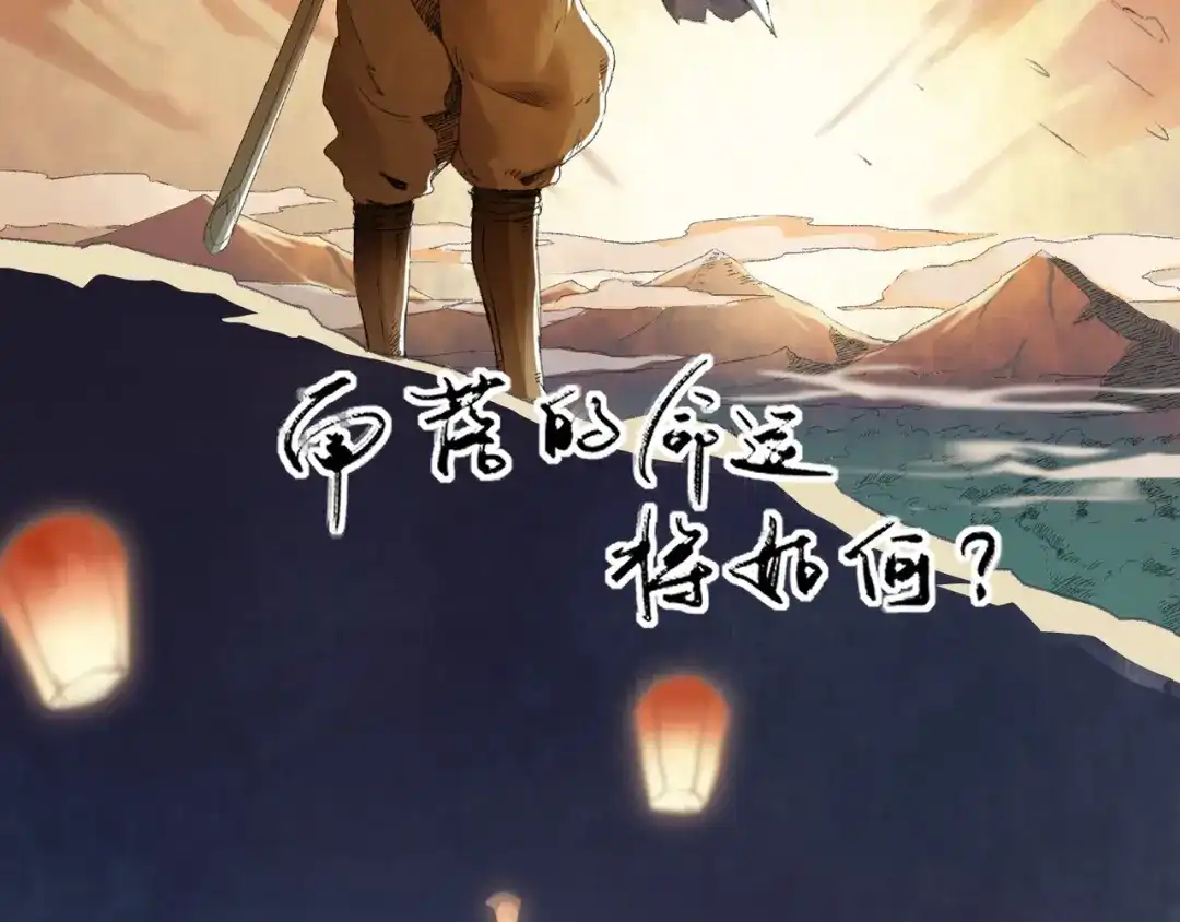 《人道纪元》序章 第26页