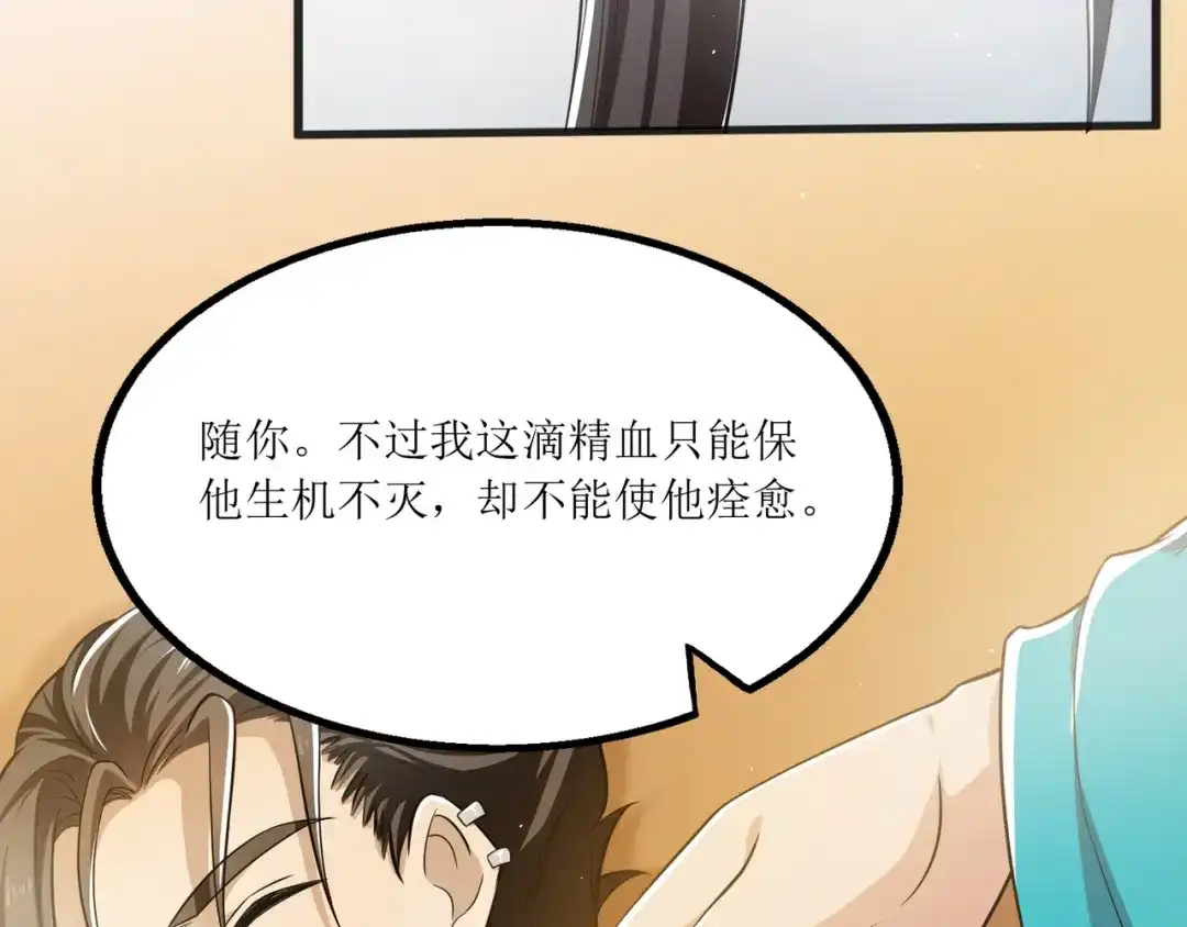 《人道纪元》第九话 惩治金鹏 第13页