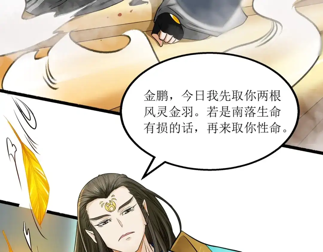 《人道纪元》第九话 惩治金鹏 第51页