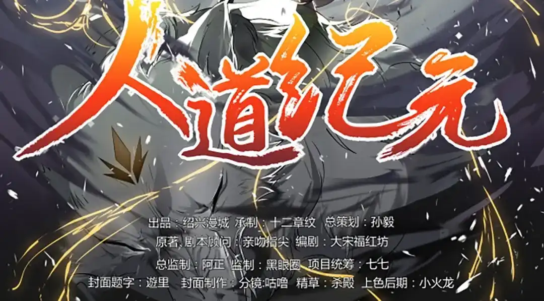 《人道纪元》第九话 惩治金鹏 第2页