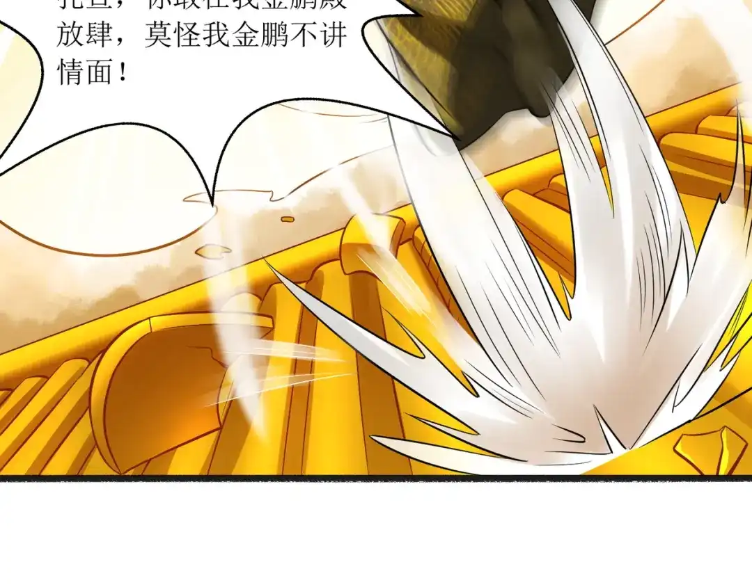 《人道纪元》第九话 惩治金鹏 第31页