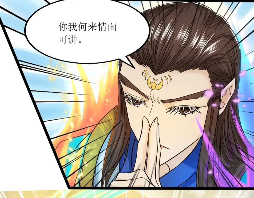 《人道纪元》第九话 惩治金鹏 第34页