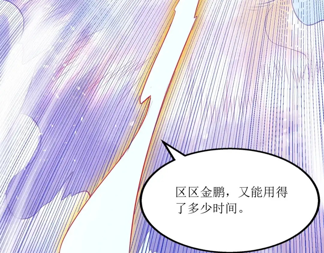 《人道纪元》第九话 惩治金鹏 第20页