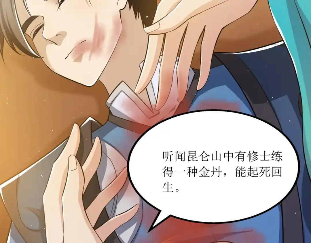 《人道纪元》第九话 惩治金鹏 第14页