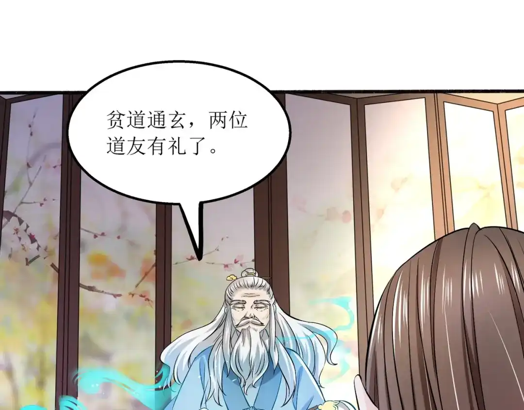 《人道纪元》第十话 昆仑山求医 第48页