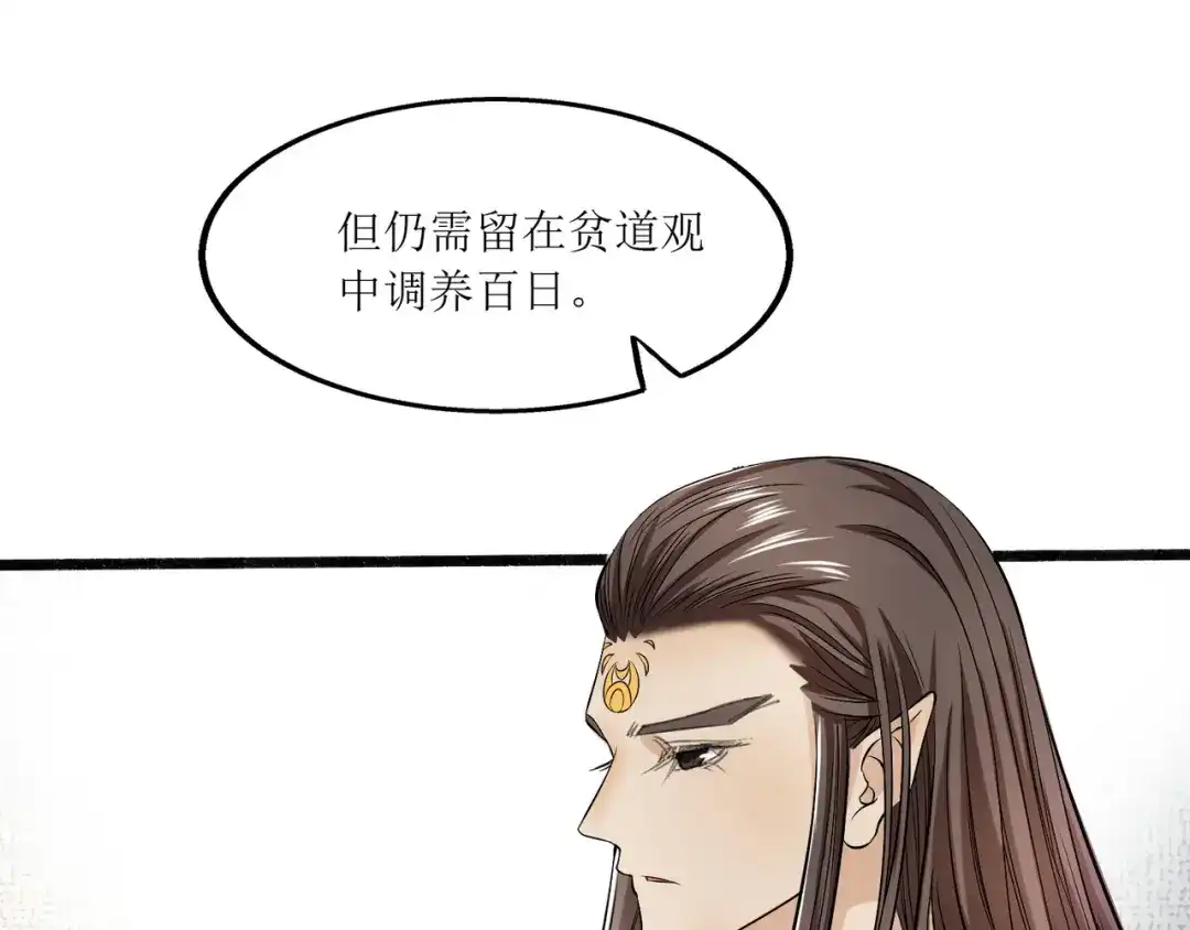 《人道纪元》第十话 昆仑山求医 第53页