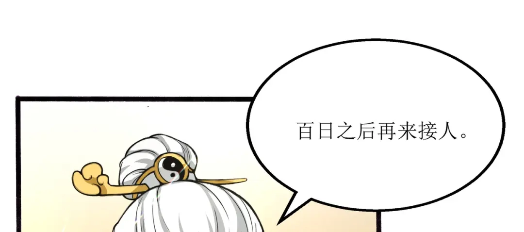 《人道纪元》第十话 昆仑山求医 第68页