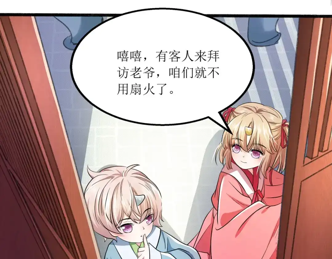 《人道纪元》第十话 昆仑山求医 第23页