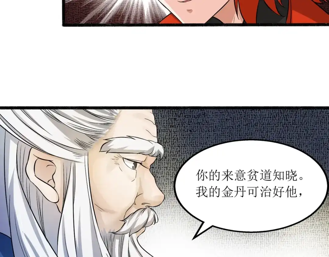 《人道纪元》第十话 昆仑山求医 第51页
