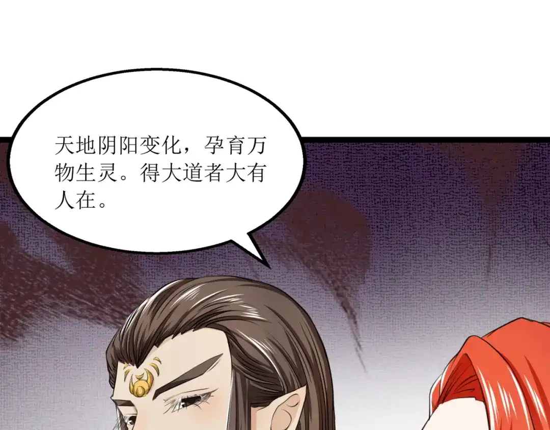 《人道纪元》第十话 昆仑山求医 第40页