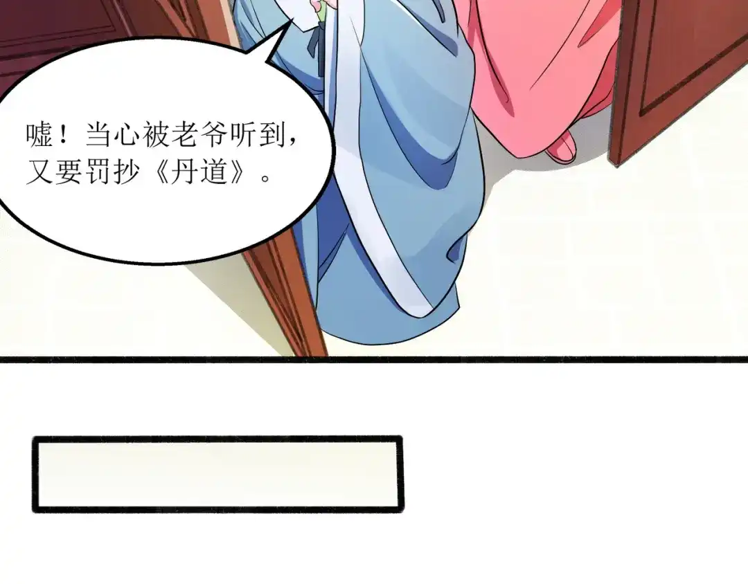 《人道纪元》第十话 昆仑山求医 第24页