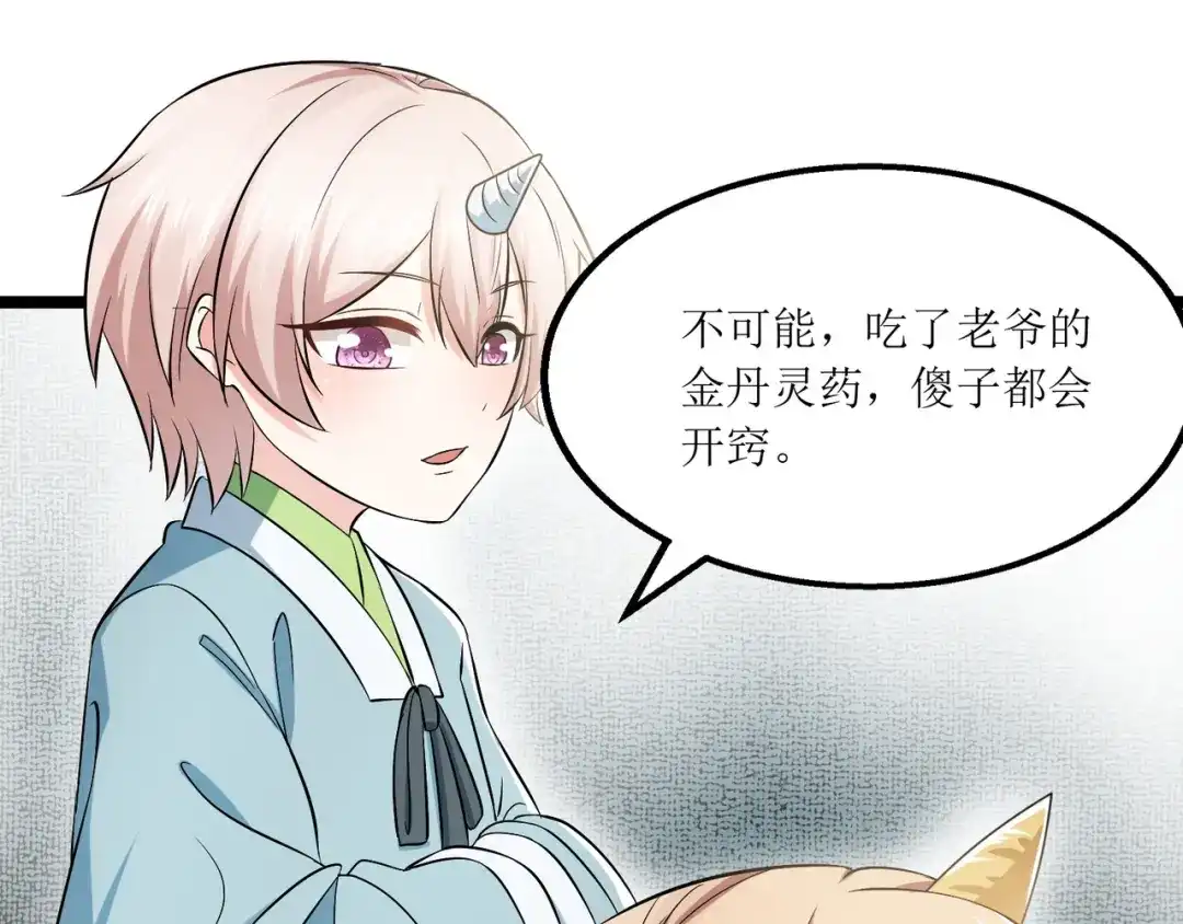 《人道纪元》第十一话 不忘恩情 第36页