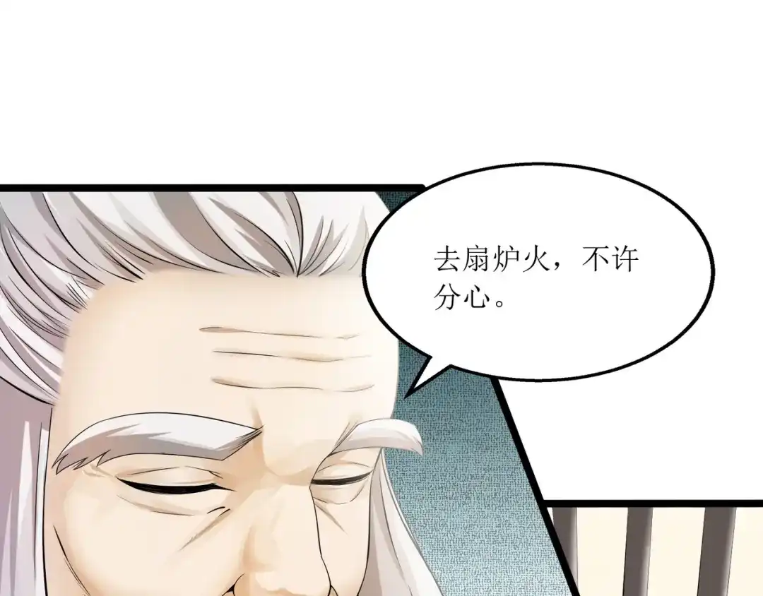 《人道纪元》第十一话 不忘恩情 第49页