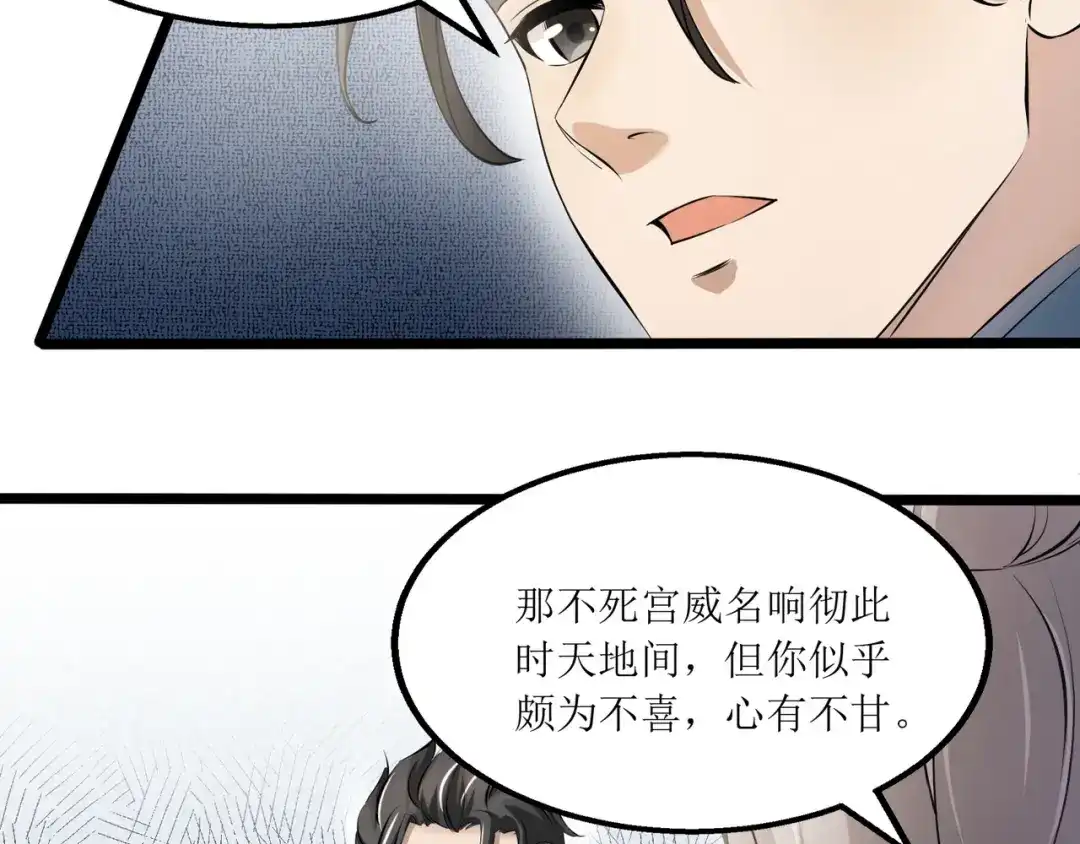 《人道纪元》第十一话 不忘恩情 第56页