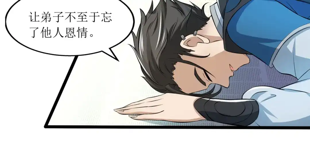 《人道纪元》第十一话 不忘恩情 第63页