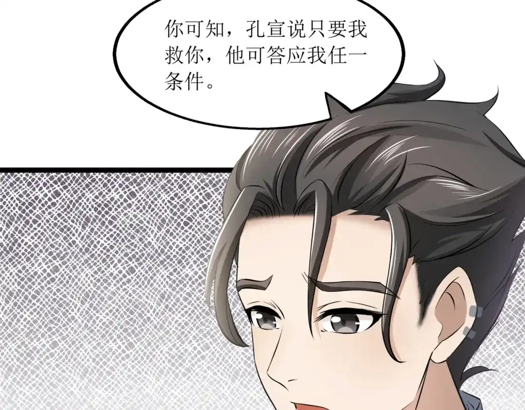 《人道纪元》第十一话 不忘恩情 第58页