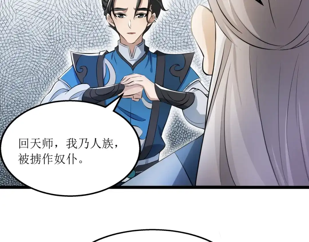 《人道纪元》第十一话 不忘恩情 第57页