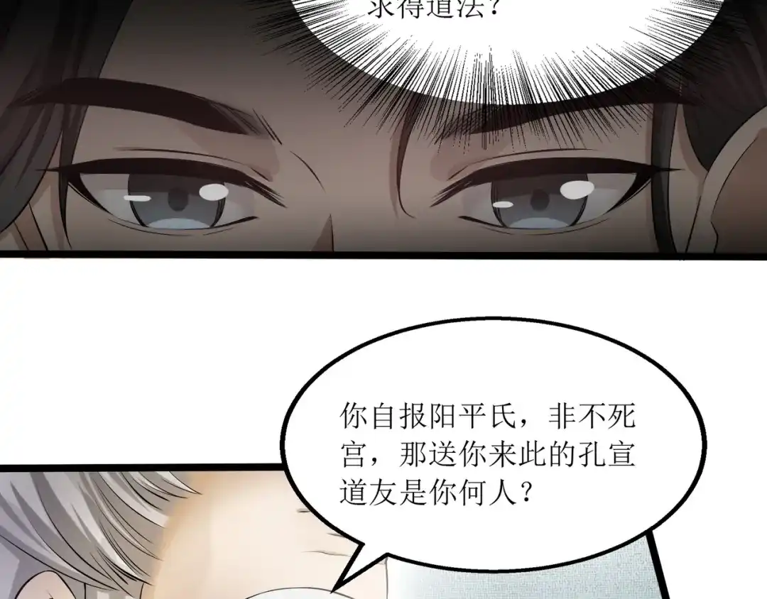 《人道纪元》第十一话 不忘恩情 第54页