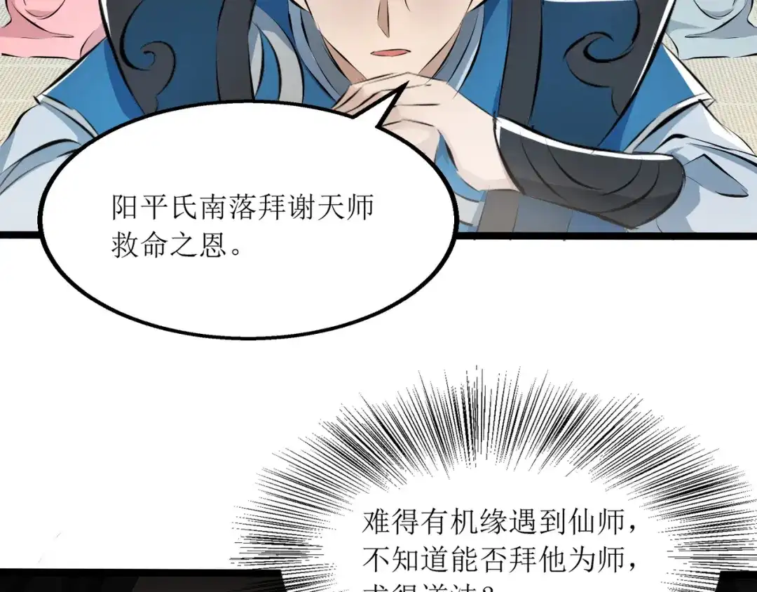 《人道纪元》第十一话 不忘恩情 第53页