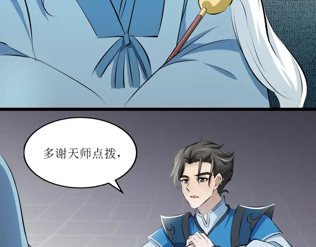《人道纪元》第十一话 不忘恩情 第61页