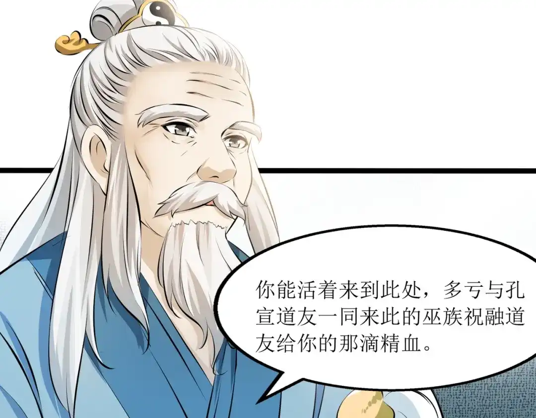 《人道纪元》第十一话 不忘恩情 第60页
