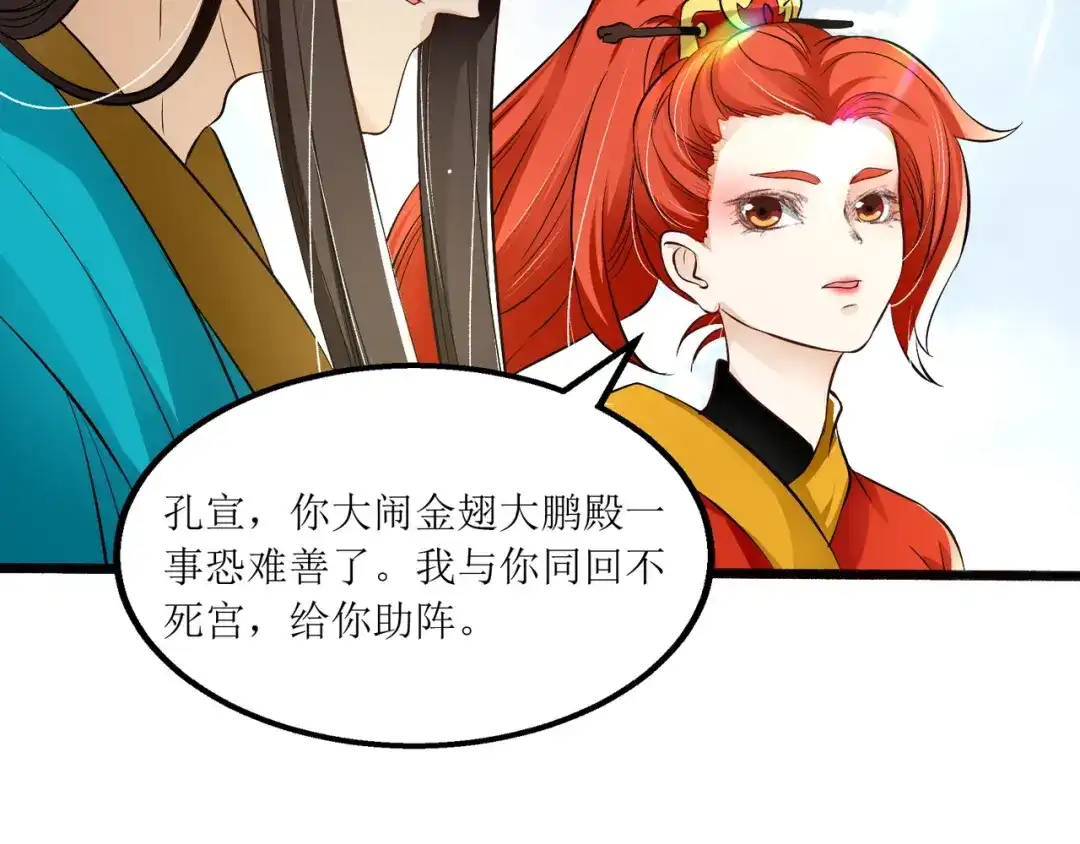 《人道纪元》第十一话 不忘恩情 第9页