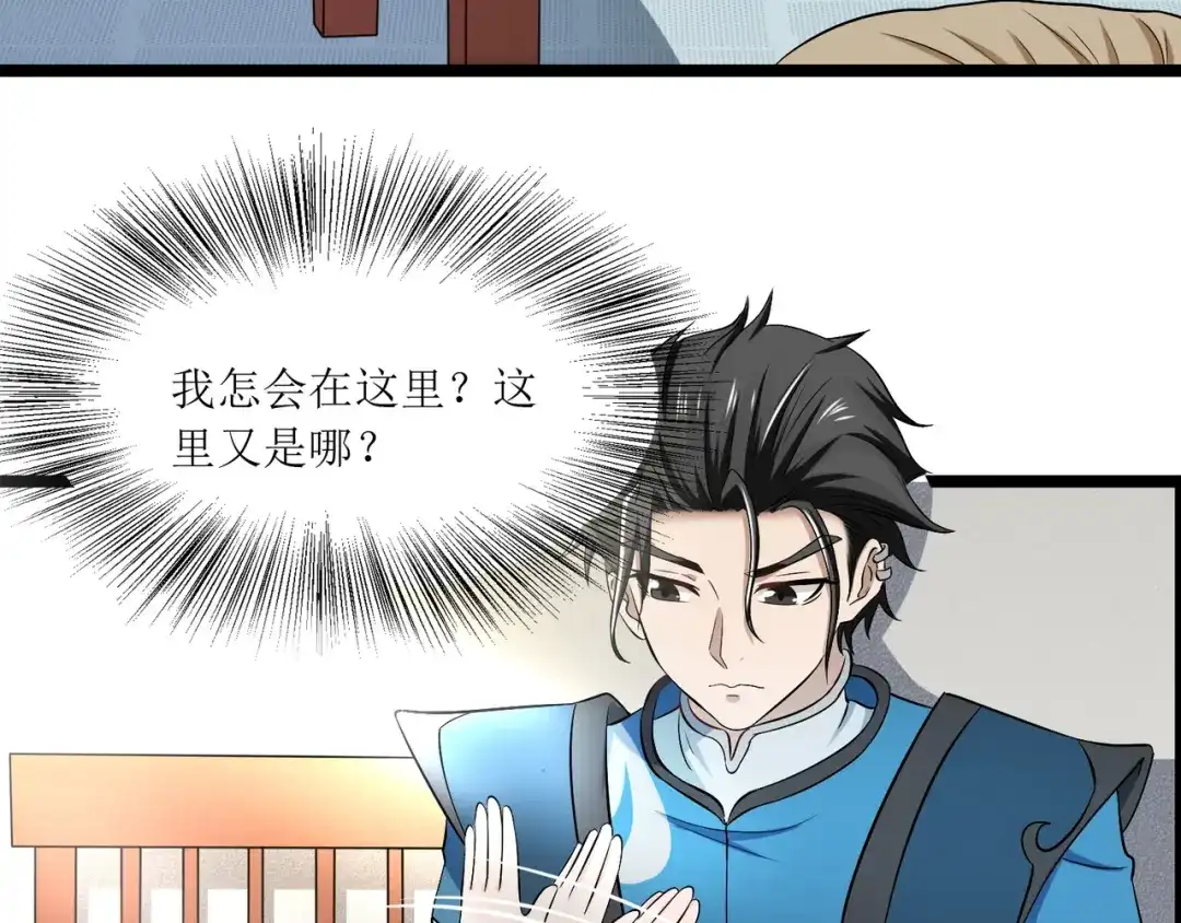 《人道纪元》第十一话 不忘恩情 第34页