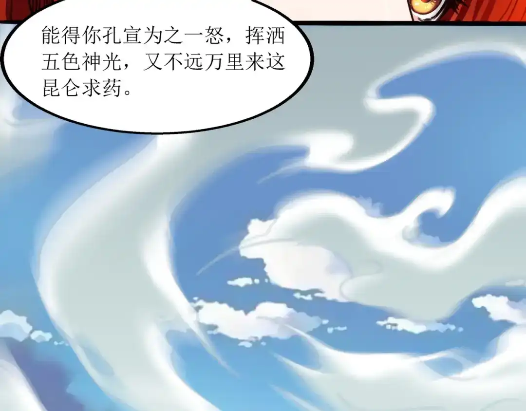 《人道纪元》第十一话 不忘恩情 第14页