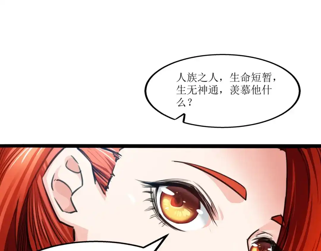 《人道纪元》第十一话 不忘恩情 第13页