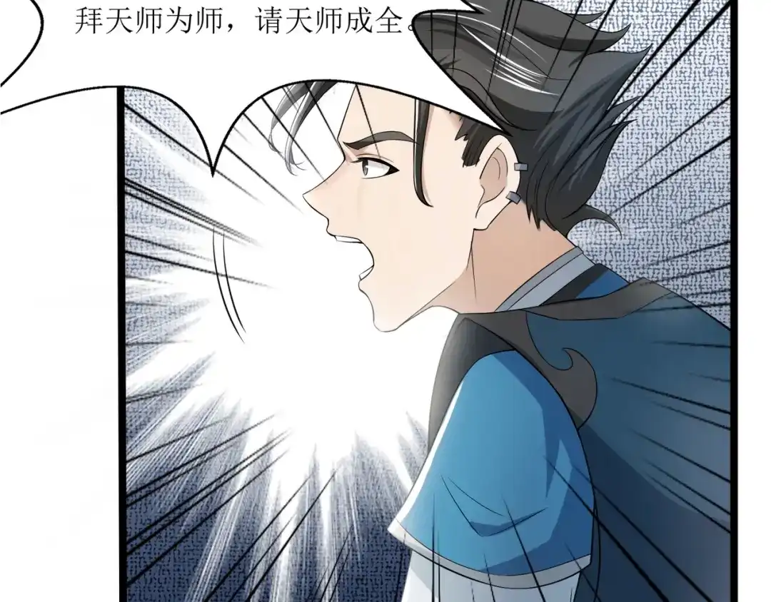 《人道纪元》第十二话 得授黄庭 第5页