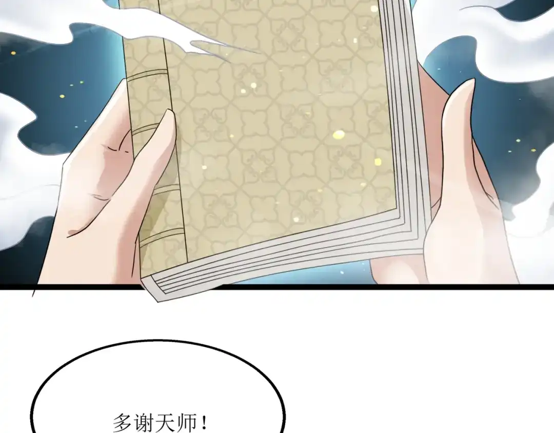 《人道纪元》第十二话 得授黄庭 第41页