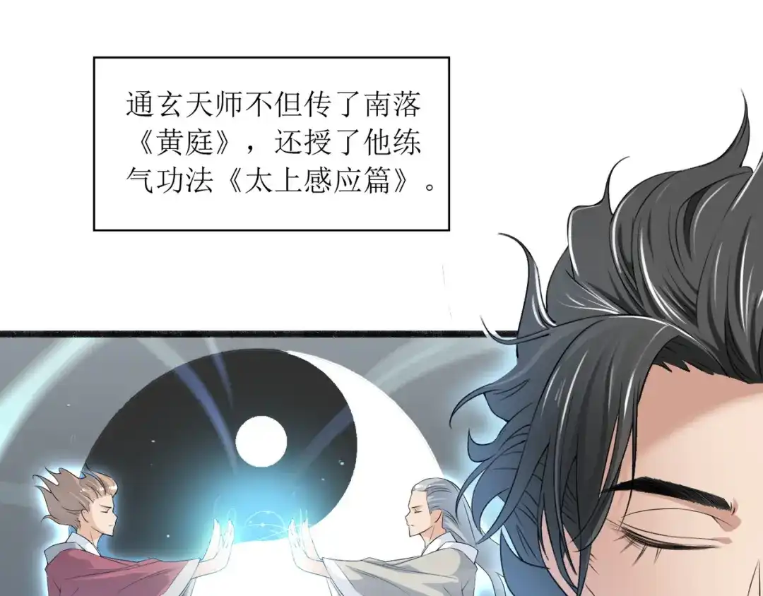 《人道纪元》第十二话 得授黄庭 第56页