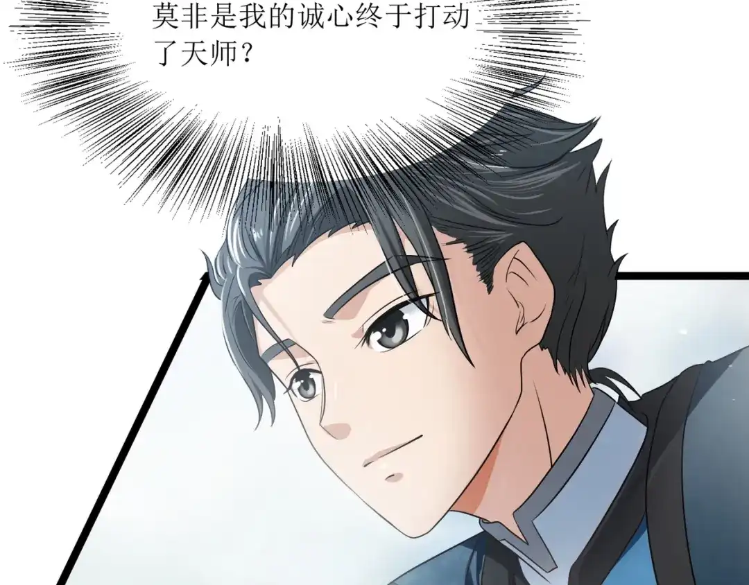 《人道纪元》第十二话 得授黄庭 第26页