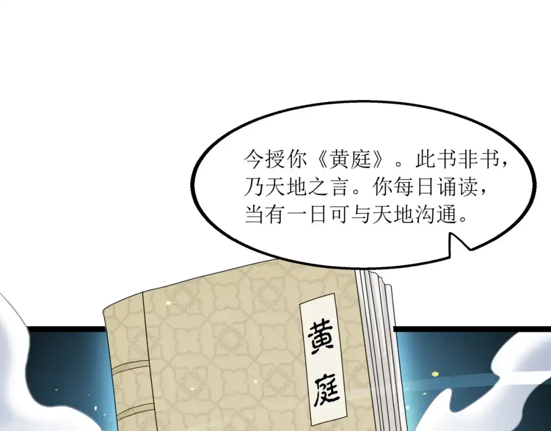 《人道纪元》第十二话 得授黄庭 第40页