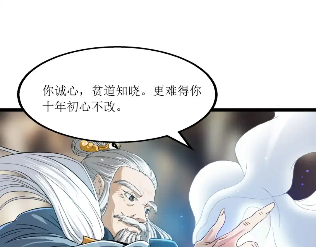 《人道纪元》第十二话 得授黄庭 第37页