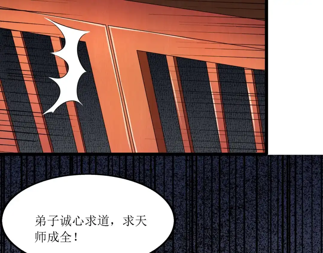 《人道纪元》第十二话 得授黄庭 第11页