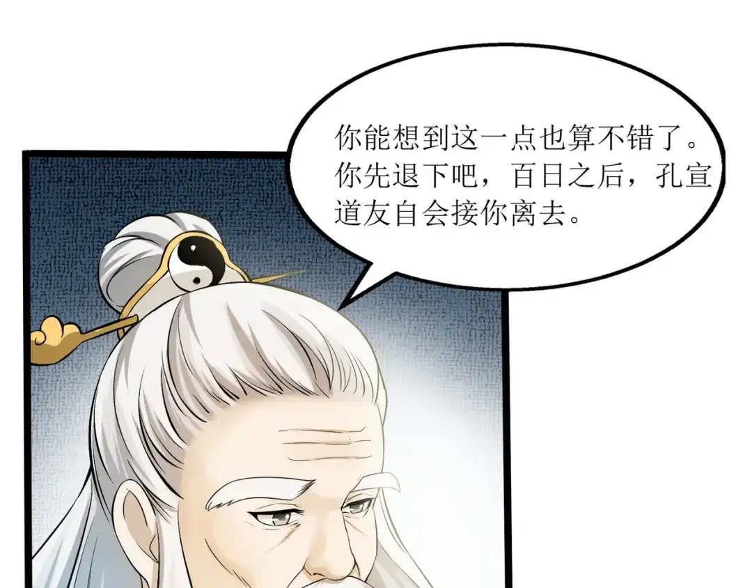 《人道纪元》第十二话 得授黄庭 第3页