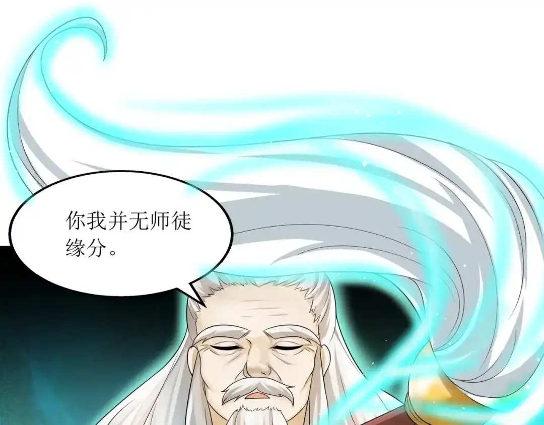《人道纪元》第十二话 得授黄庭 第7页