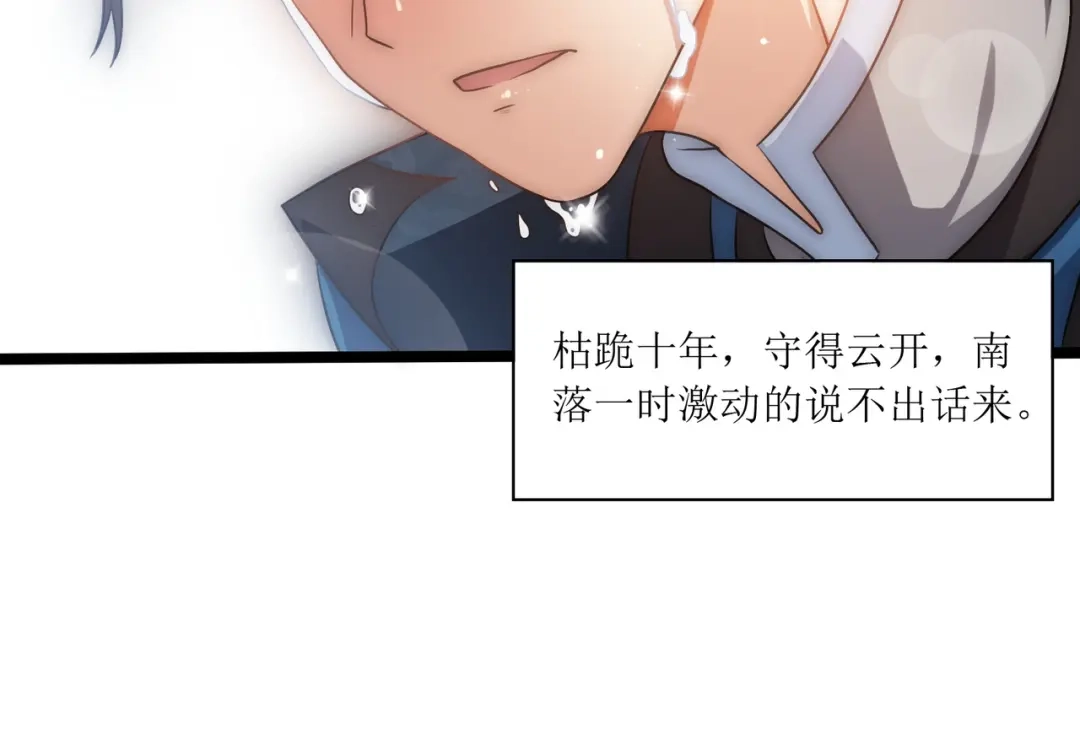《人道纪元》第十二话 得授黄庭 第36页