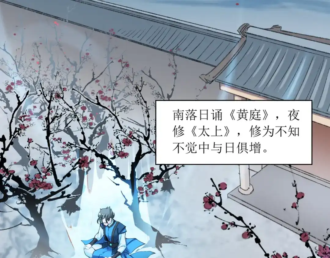 《人道纪元》第十二话 得授黄庭 第59页