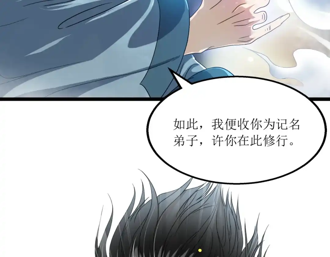 《人道纪元》第十二话 得授黄庭 第38页
